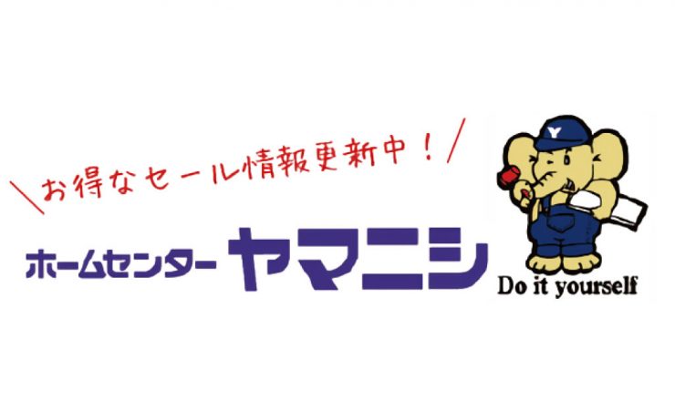 ホームセンター