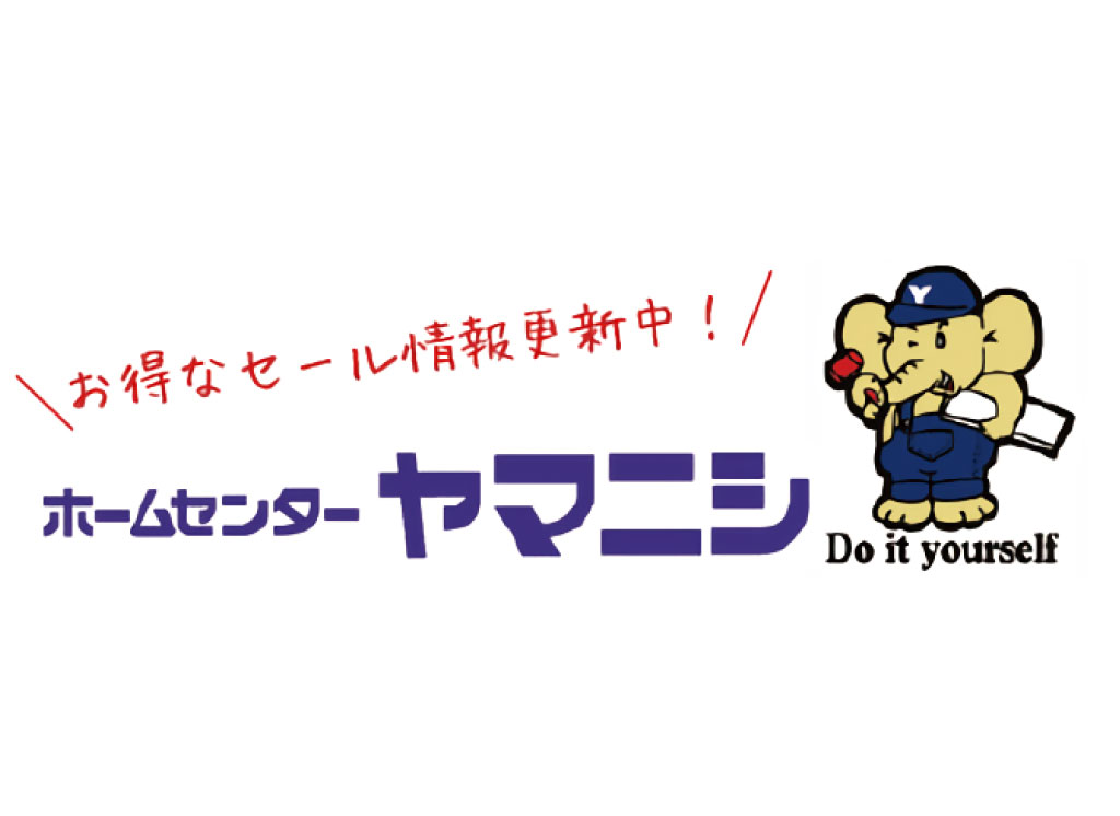 ホームセンター