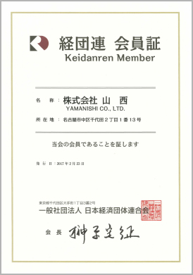 経団連会員証 Keidanren Member