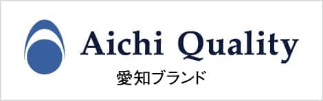Aichi Quality　愛知ブランド